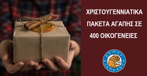 Χριστουγεννιάτικα Πακέτα Αγάπης Σε 400 Οικογένειες από τον Δήμο Λεμεσού